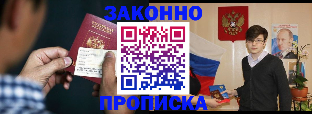 прописка 2025 в Ряжске